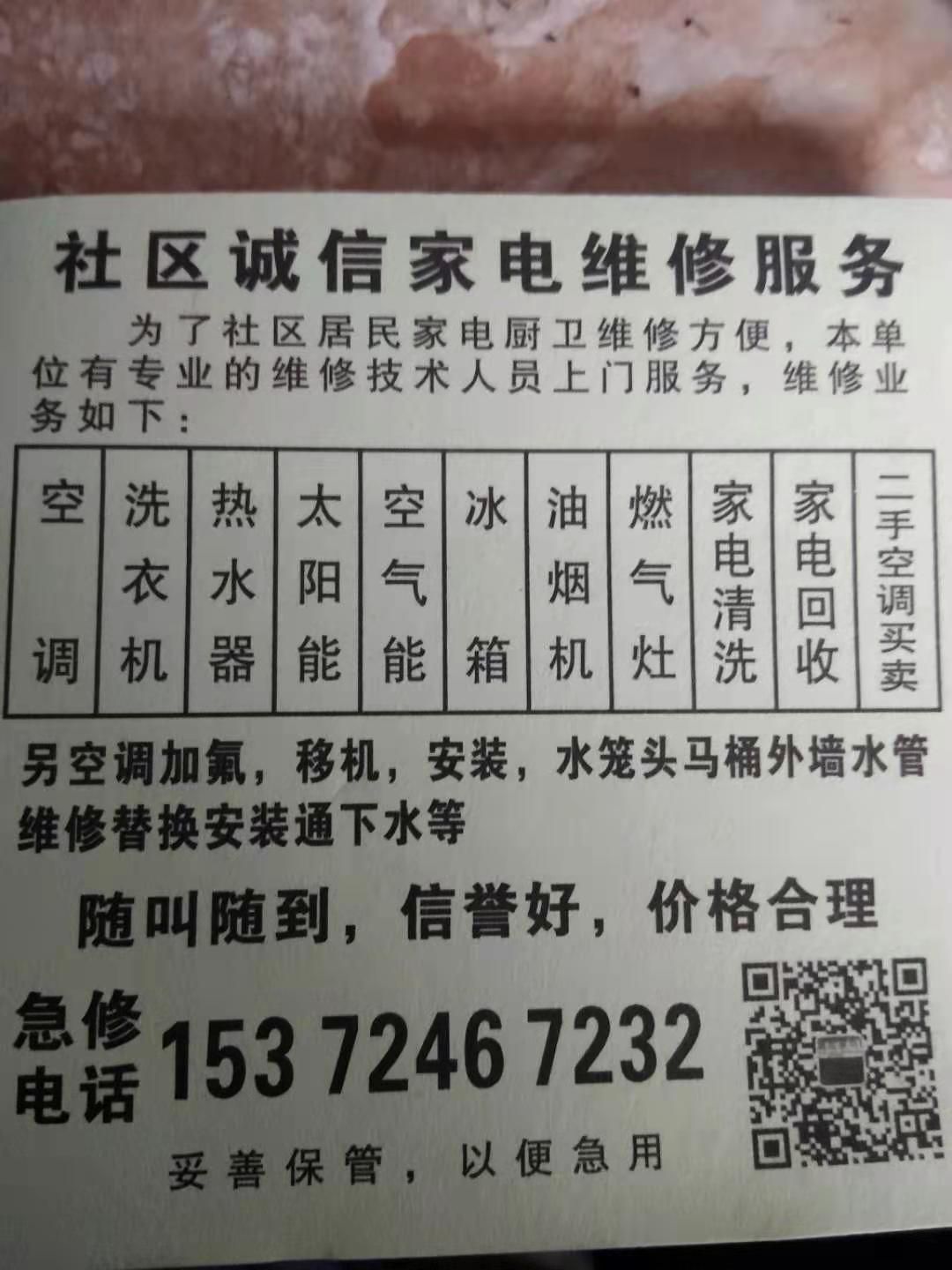 冰箱维修